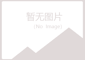 平川区香寒律师有限公司